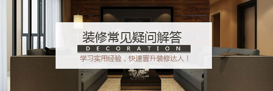 装修技巧