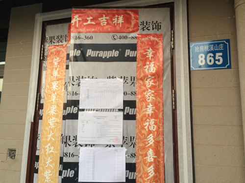 田园东方